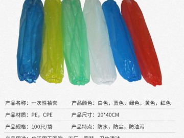 Disposable Sleeves Disposable Sleeves